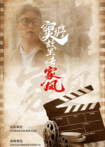 窦垿故里传家风封面图