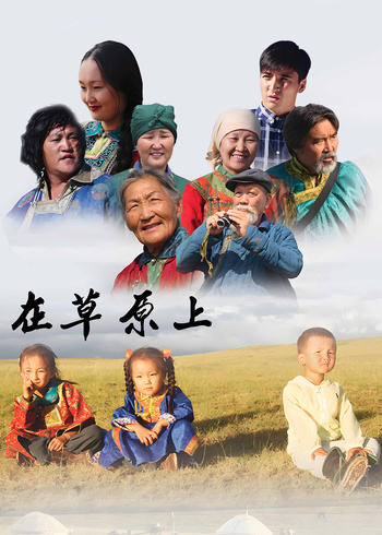 在草原上封面图