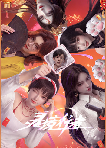 灵境行者封面图