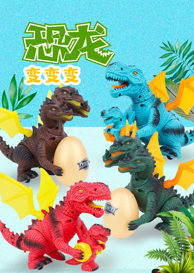 恐龙变变变