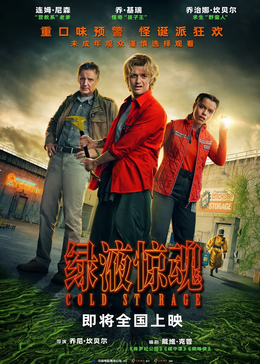 绿液惊魂封面图