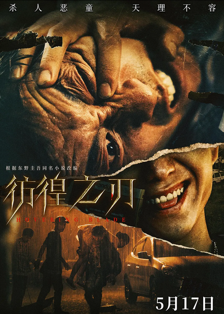 彷徨之刃-封面1