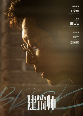 建筑师封面图