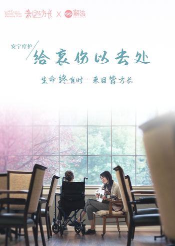 给哀伤以去处封面图