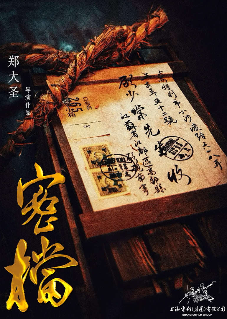 密档封面图