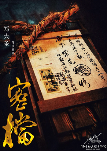 密档