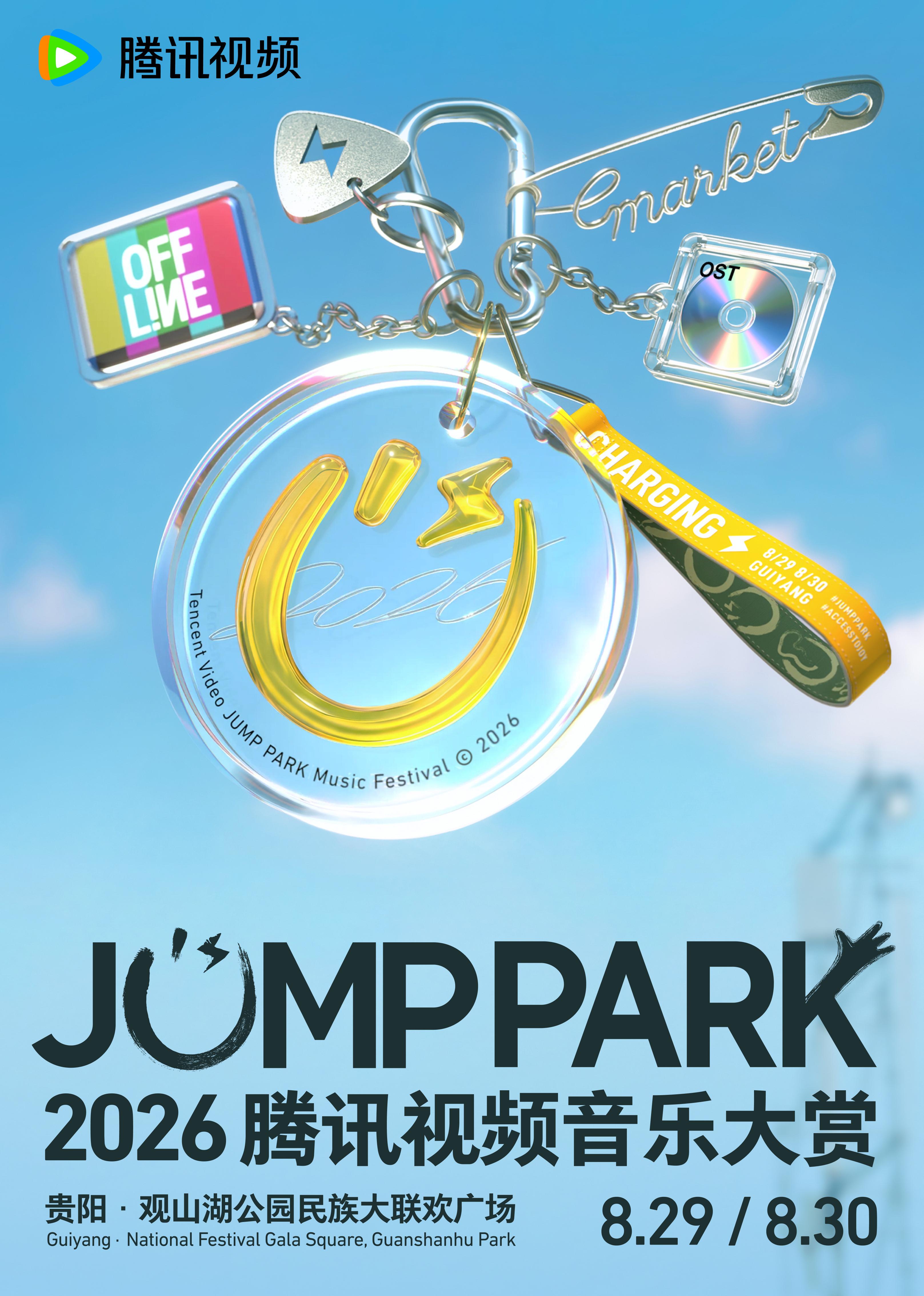 2026JUMPPARK资讯封面图