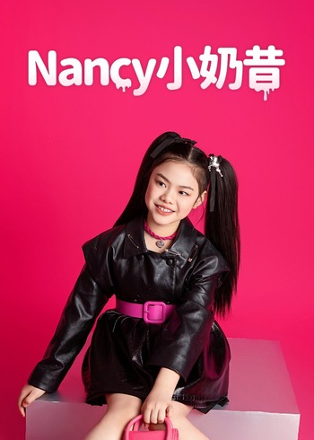 Nancy小奶昔}