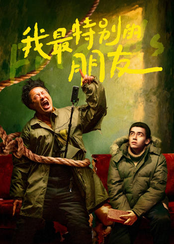 我最特别的朋友封面图