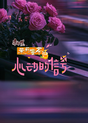 心动的信号 8