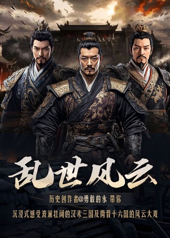 乱世风云封面图