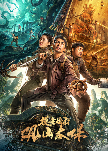 观山太保}