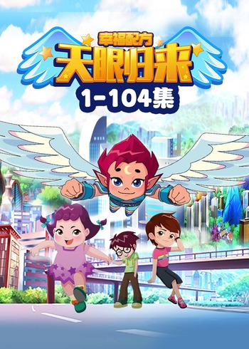 天眼归来之幸福配方