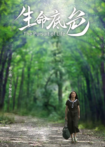 生命底色封面图