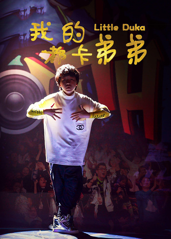 我的嘟卡弟弟封面图