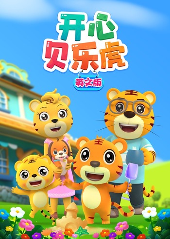 开心贝乐虎英文版