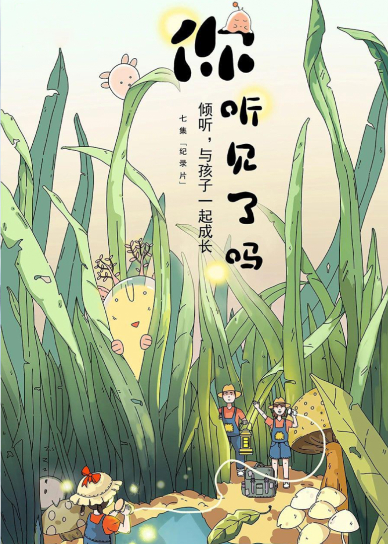 你听见了吗封面图