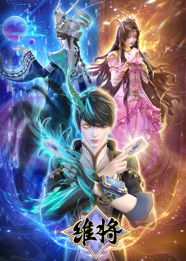 维将-降伏其心_03_少儿_动画片大全_腾讯视频