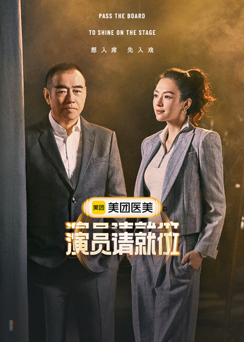 演员请就位 3