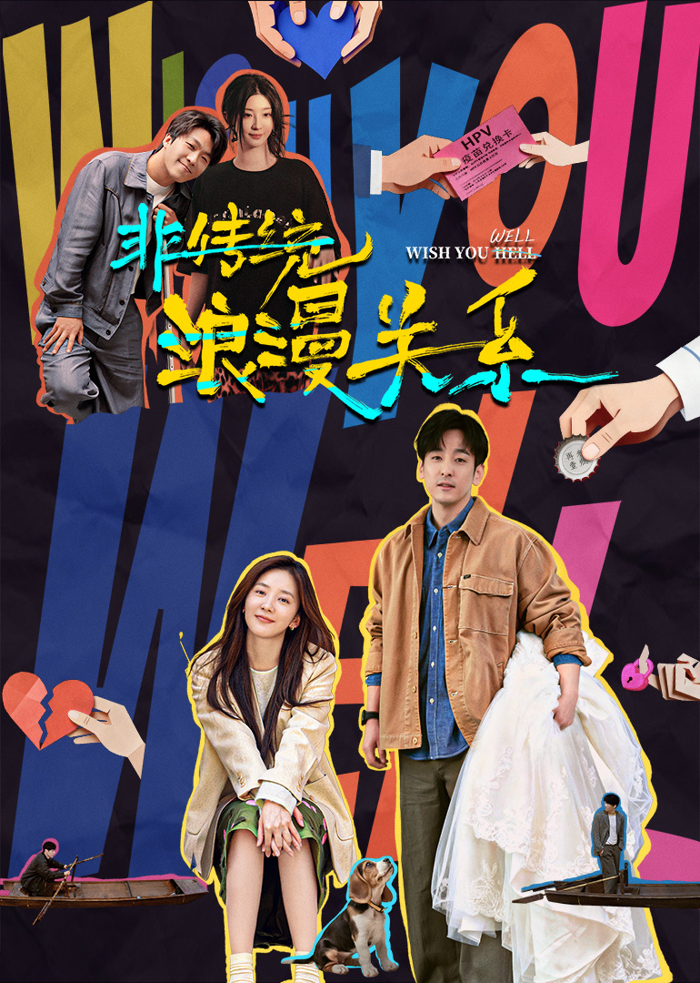 非传统浪漫关系