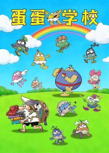 蛋蛋学校封面图