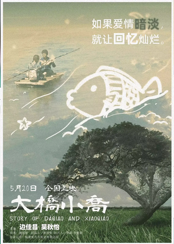 大桥小乔封面图