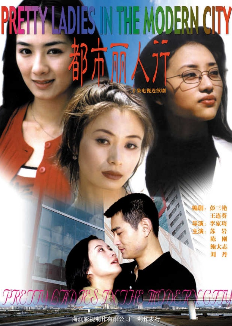 都市丽人行}