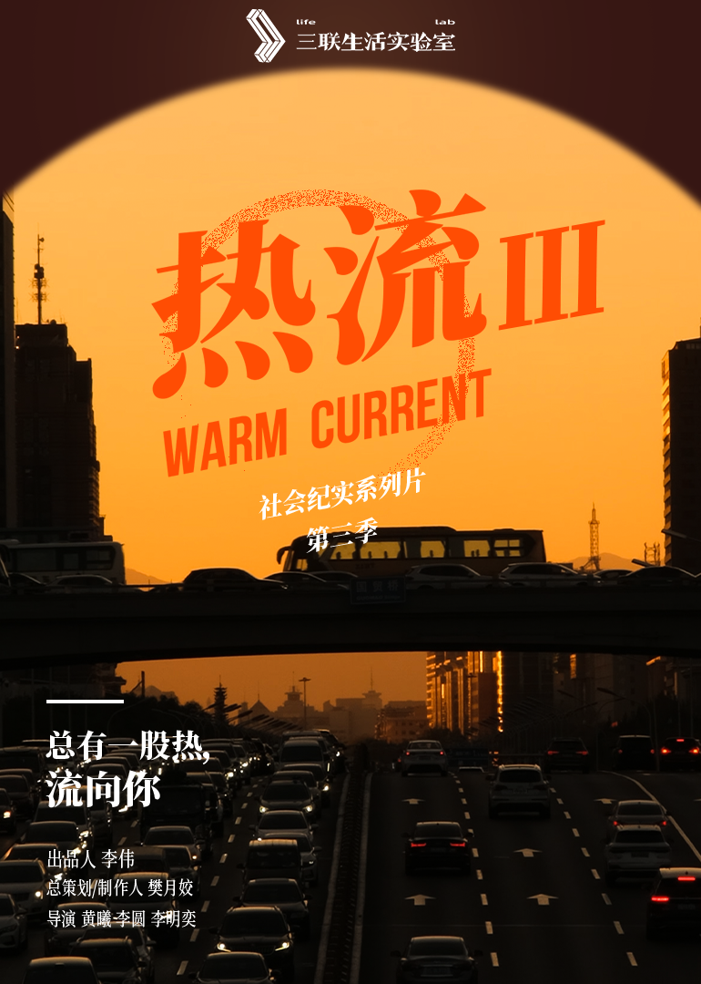 热流 第3季
