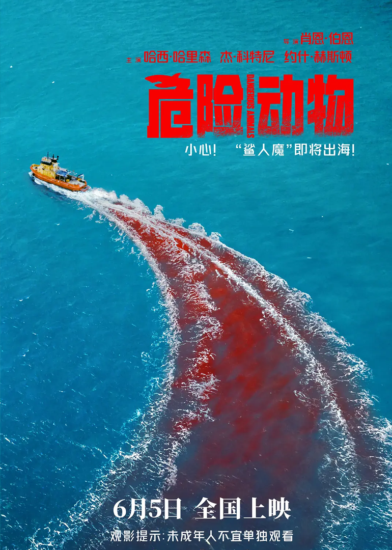 危险动物封面图