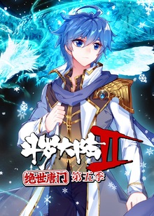 斗罗大陆2绝世唐门 第五季动态漫