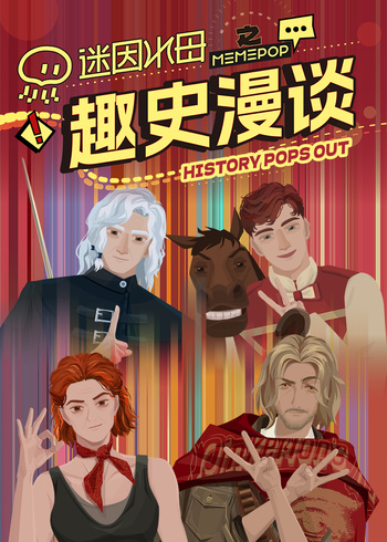 迷因水母之趣史漫谈