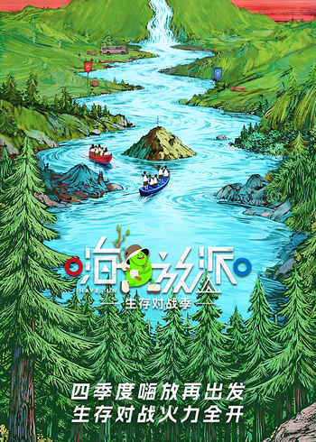 嗨放派  第四季封面图