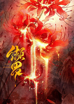 纈羅