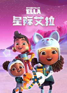 星际艾拉磨耳朵英文版