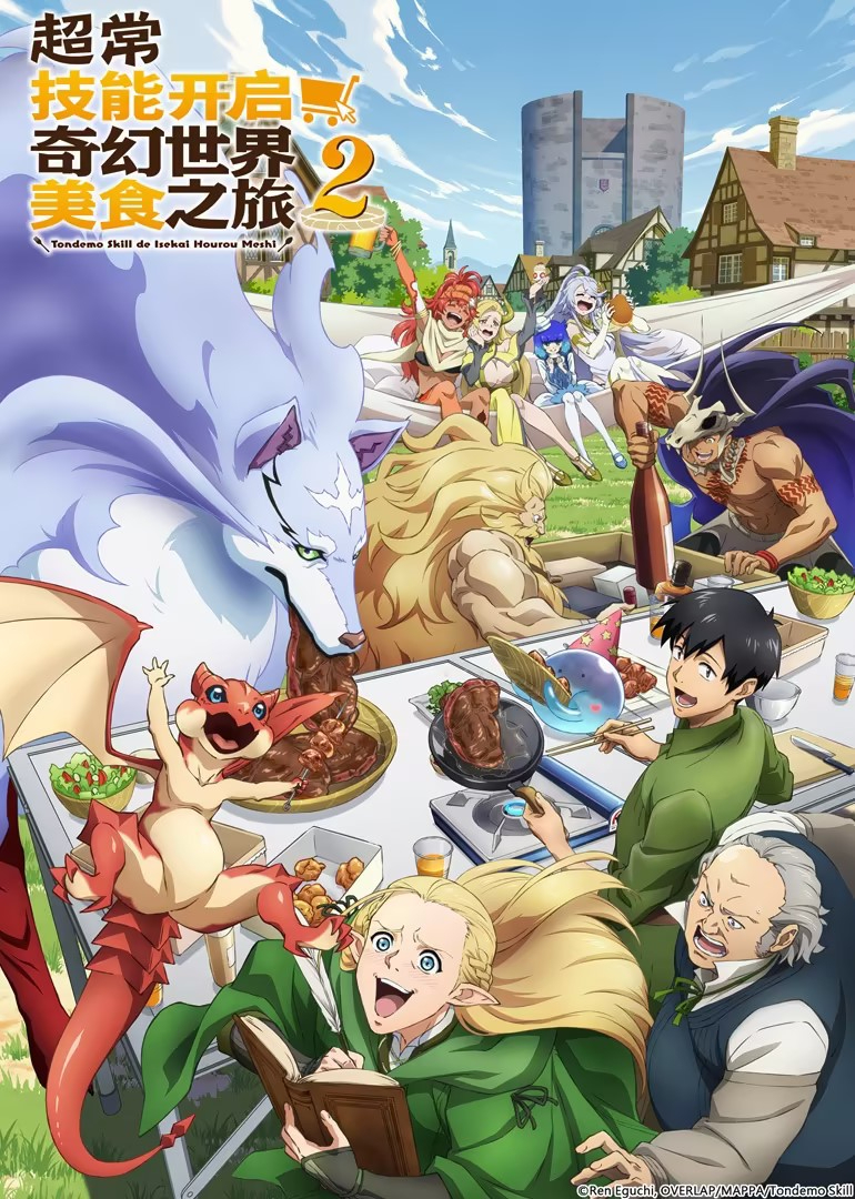 超常技能开启奇幻世界美食之旅 第2季[普通话版]封面图