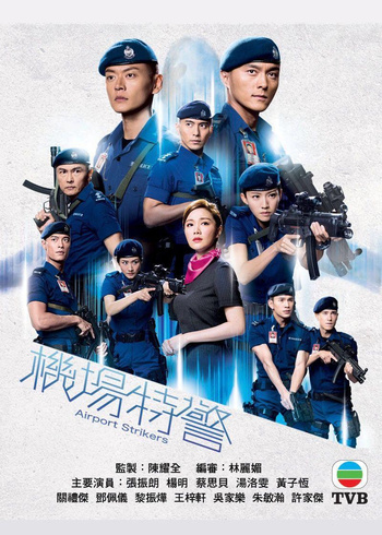 机场特警普通话版}