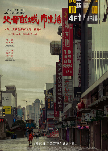 父母的城市生活封面图