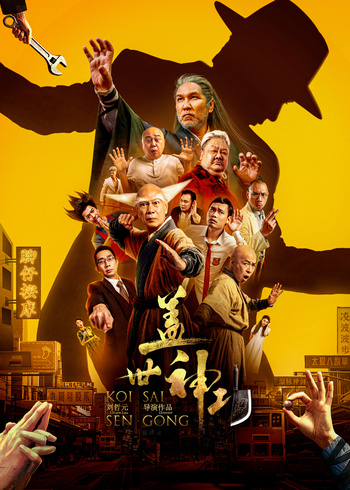 盖世神功封面图