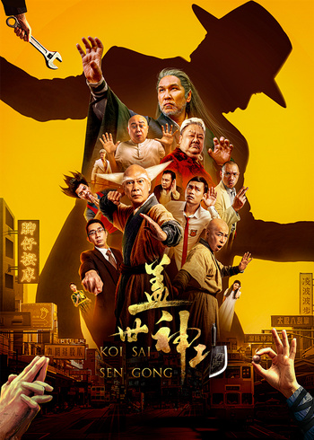 盖世神功封面图