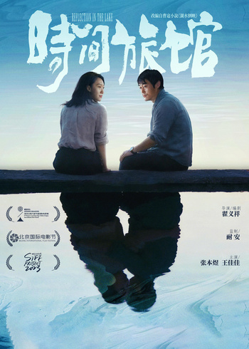 时间旅馆封面图