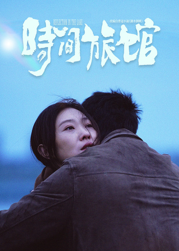 时间旅馆封面图