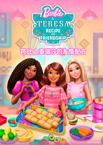 芭比之泰瑞莎的友情配方国语版封面图