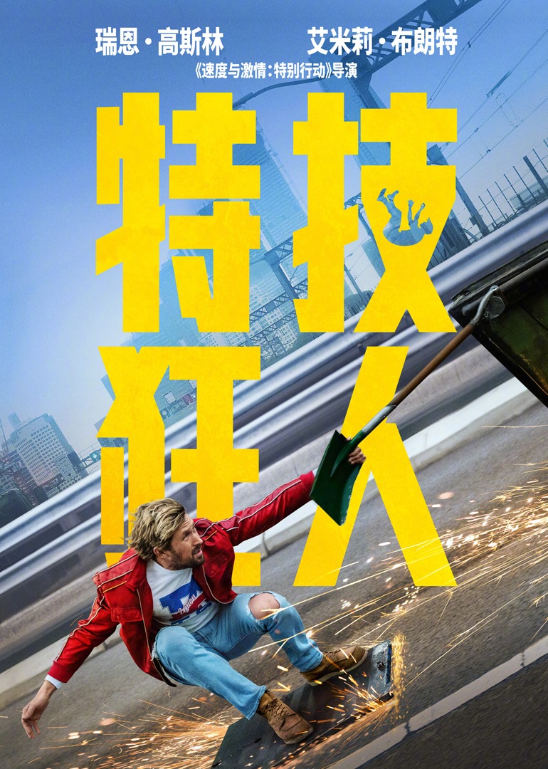 特技狂人-封面2