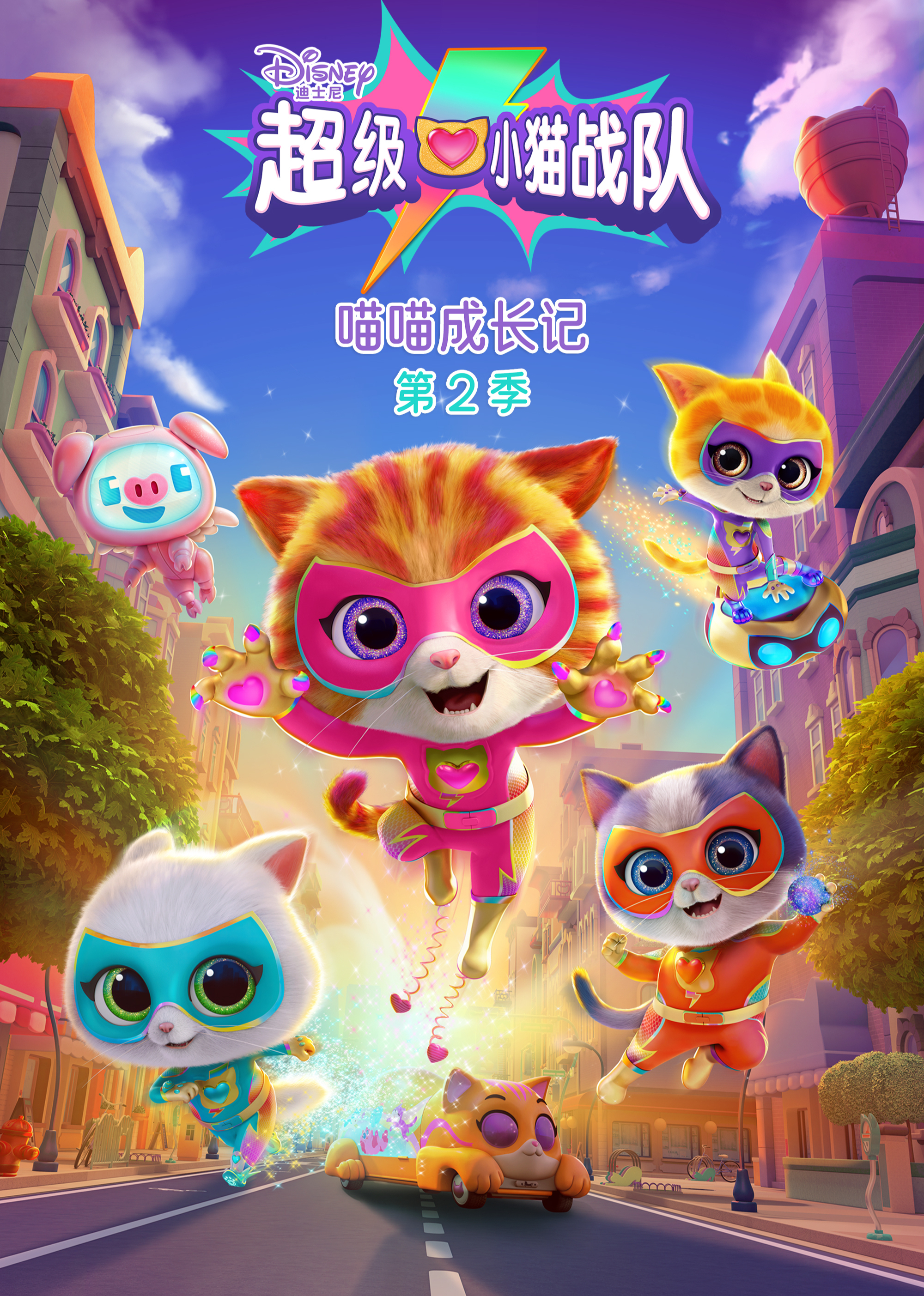 超级小猫战队喵喵成长记第二季普通话版