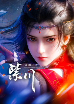 紫川第二季封面图