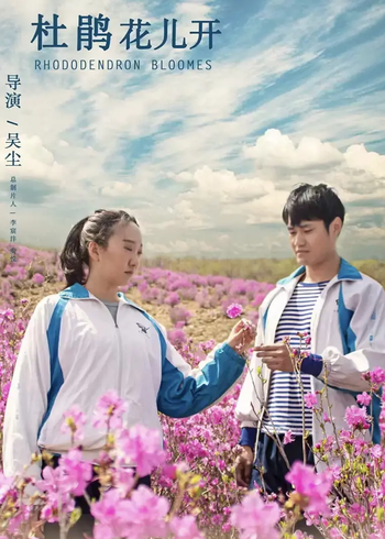 杜鹃花儿开封面图