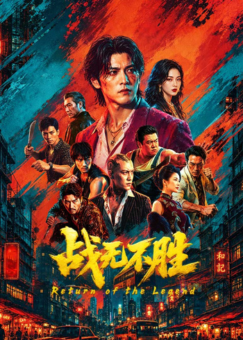 战无不胜