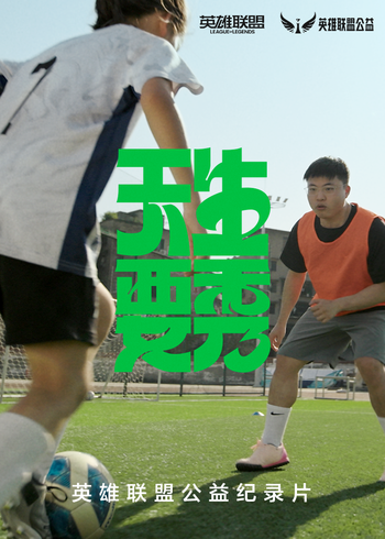 天生要秀封面图