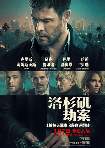 洛杉矶劫案封面图