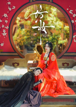 仿妝
